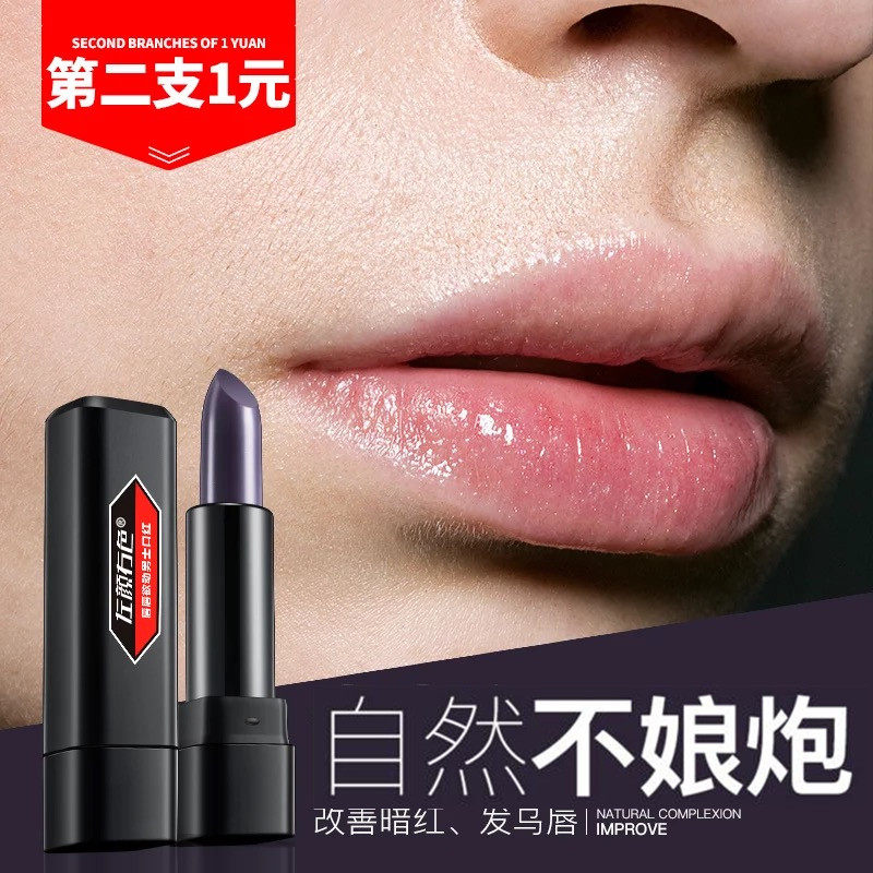 男士口红自然型男妆裸色不脱色唇彩变色男生润唇膏男用化妆品