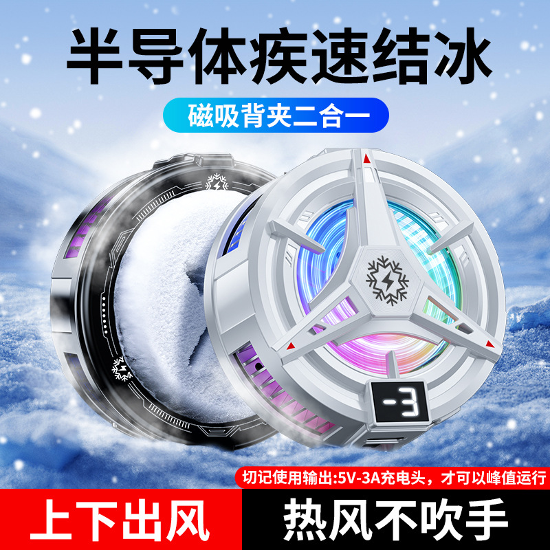 手机散热器双核半导体结冰制冷器背夹游戏电竞王者吃鸡直播磁吸