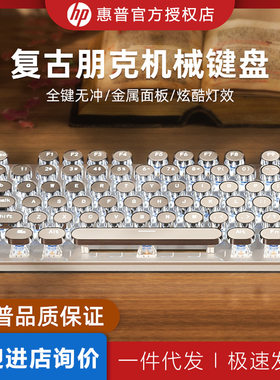 HP惠普GK400Y朋克有线复古机械游戏网吧办公黑轴青轴茶轴红轴键盘