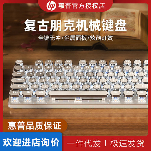 HP惠普GK400Y朋克有线复古机械游戏网吧办公黑轴青轴茶轴红轴键盘
