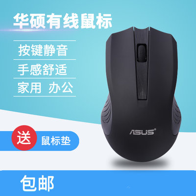 Asus/华硕无声静音有线USB鼠标联想惠普笔记本台式电脑办公通用