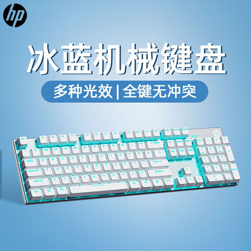 惠普GK100机械青轴黑轴茶轴游戏吃鸡背光有线电竟键盘