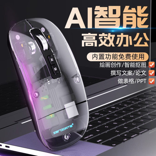 AI智能鼠标透明无线鼠标V16 语音打字翻译创作多AI大模型deepseek