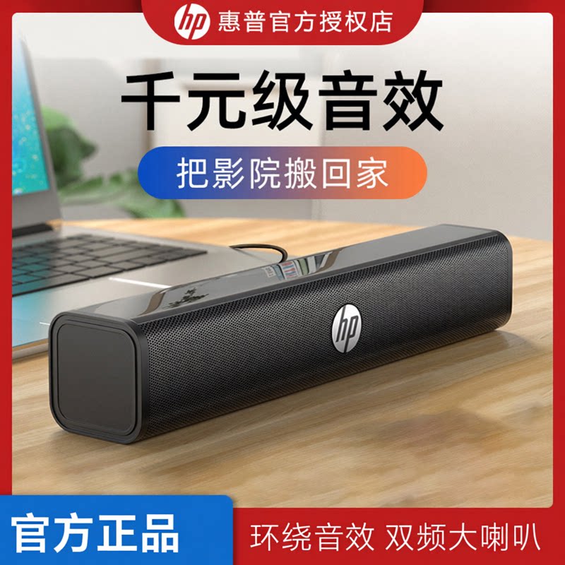 HP/惠普WS10家用桌面长条有线外置插孔低音炮USB多媒体音响