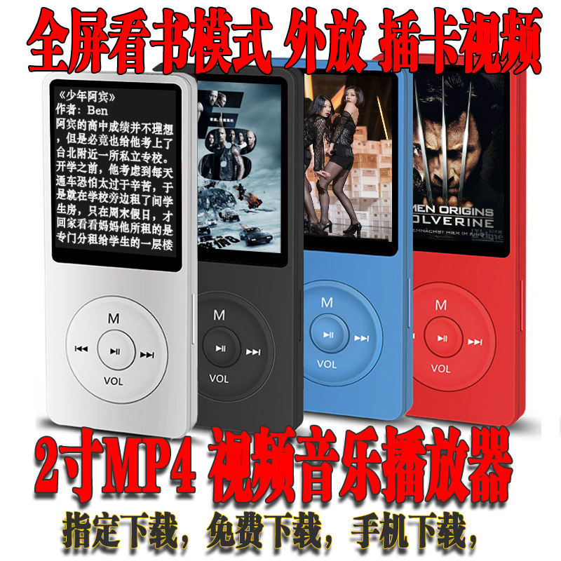 mp4²¥·ÅÆ÷ ²å¿¨mp4ÊÓÆµ²¥·ÅÆ÷ mp3ÒôÀÖËæÉíÌý µç×ÓÊémp4Ãâ·ÑÏÂÔØ