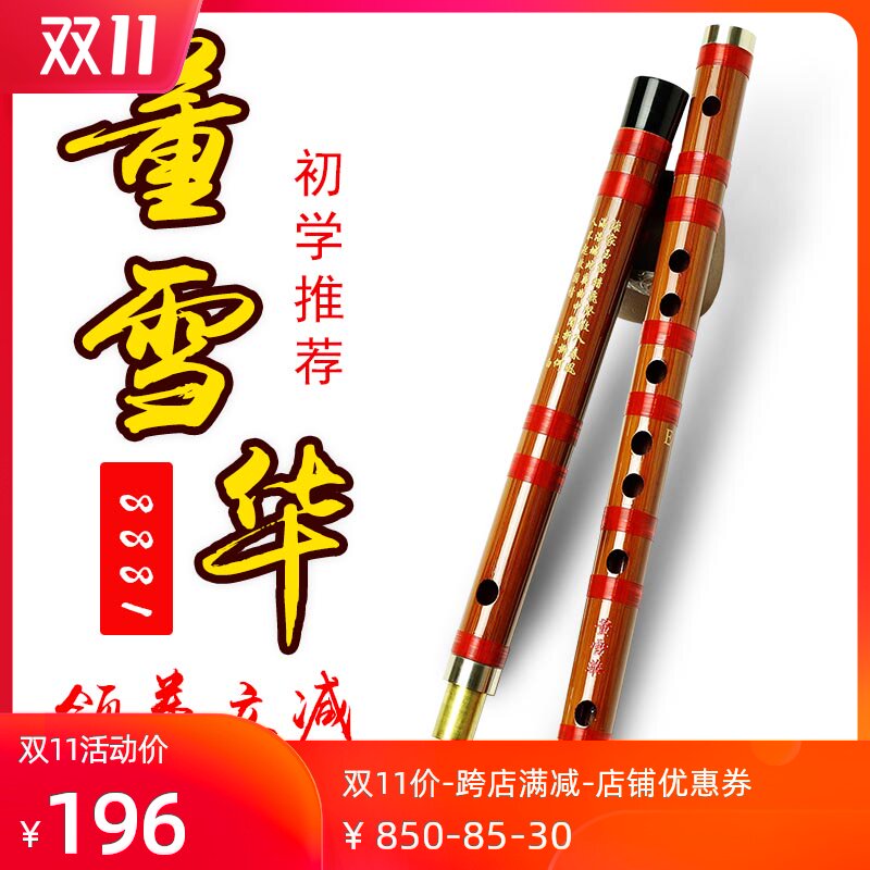 创丰笛子竹笛专业 董雪华笛子 8881 笛子初学CDEFG调演奏考级笛子