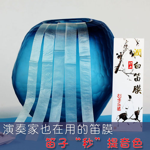 2025创丰润白笛膜套装笛子考级