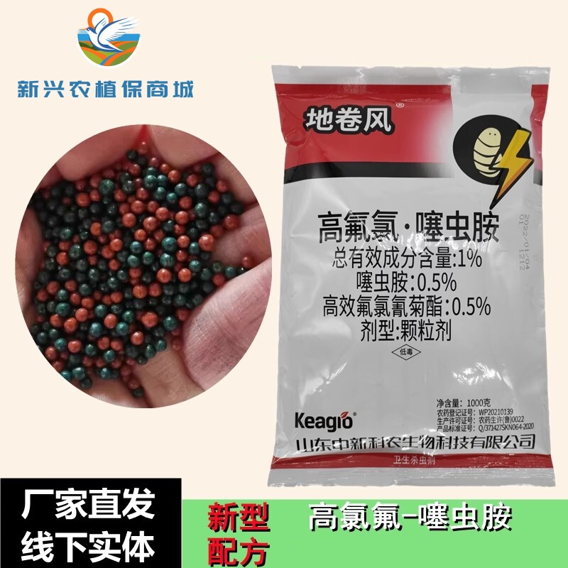 1%高氟氯·噻虫胺 地下颗粒剂 高效氟氯氰菊酯噻虫胺噻虫安杀虫剂