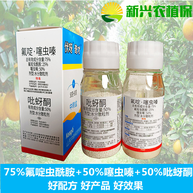 力刺75%氟啶噻虫嗪 氟啶虫酰胺噻虫螓农药黄瓜蚜虫杀虫剂腻虫药