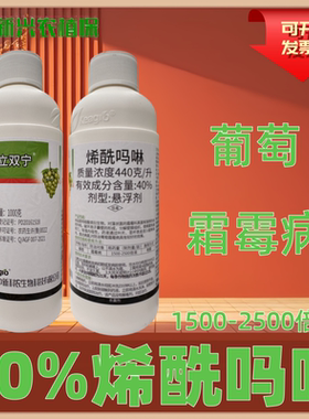 易立双宁40%烯酰吗啉稀酰马磷唏先码林葡萄霜霉病杀菌剂