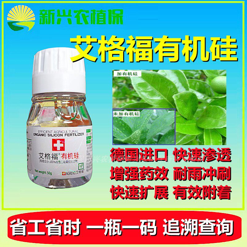有机硅农用有机硅高渗透剂助剂增助剂
