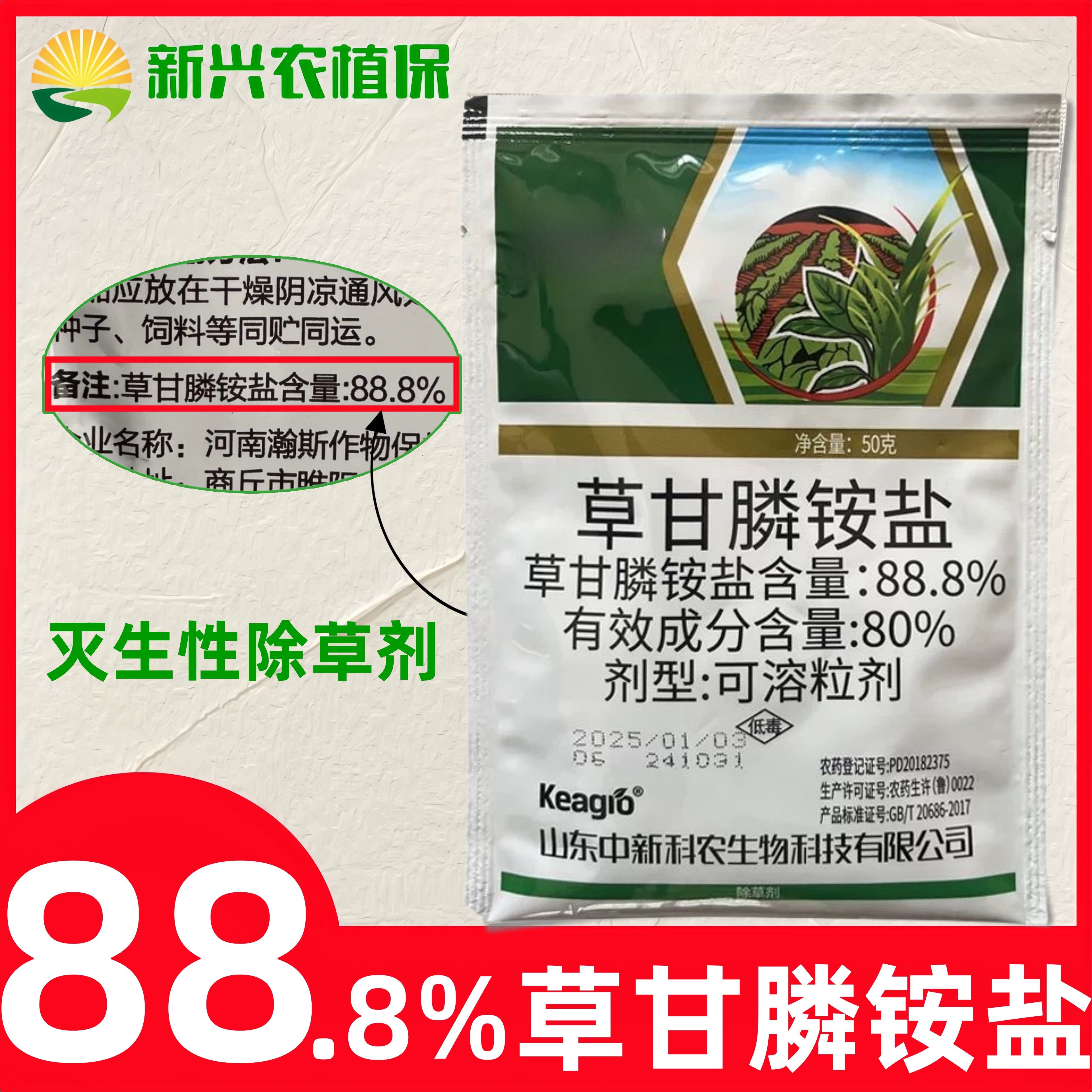 瀚斯草甘膦灭生除草剂
