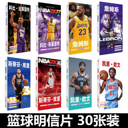 篮球明信片纪念品球星科比詹姆斯库里欧文哈登贴纸周边海报全明星 - 封面
