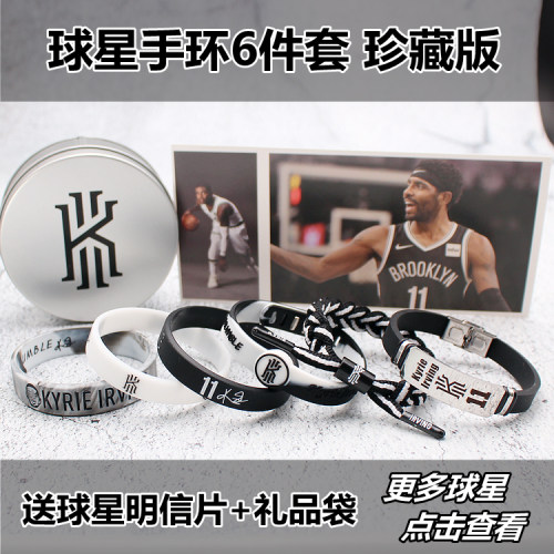 篮球手环硅胶明星科比詹姆斯欧文库里编织绳男运动艾弗森夜光情侣