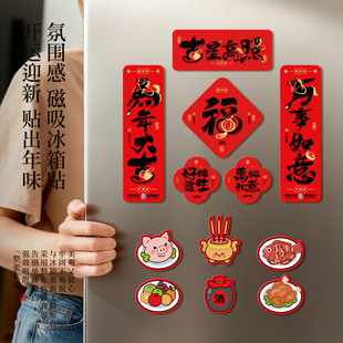 冰箱贴2026新款马年春节过年磁吸迷你小对联福字春联新年装饰布置