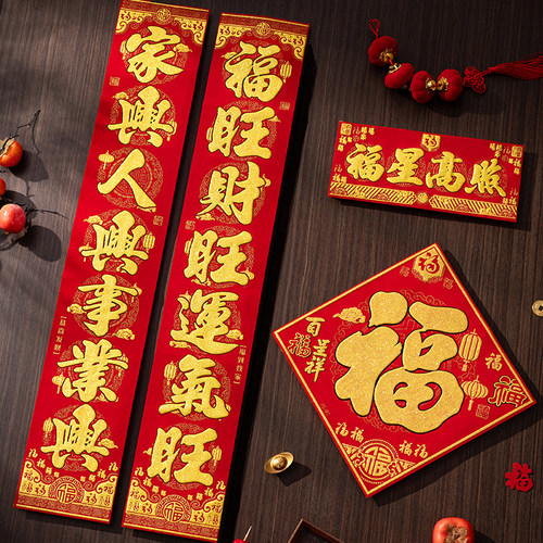 绒布对联过年高档家用羊年春联
