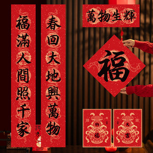 书法对联2026新款马年新年春联过年大门福字春节家用门贴挥春装饰