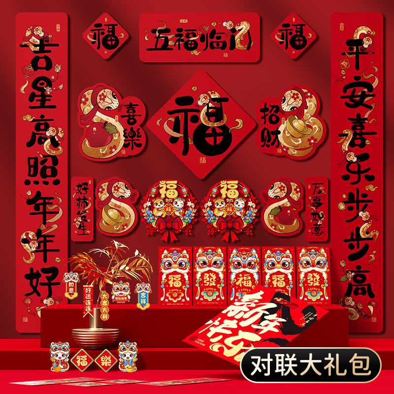 2025对联大礼包蛇年新款春节家用春联挥春福字贴过年新年装饰大门