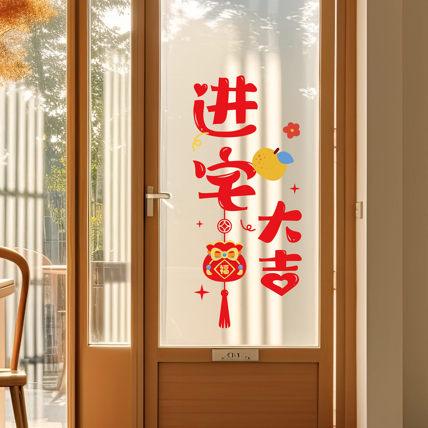 乔迁之喜装饰静电贴窗花门对贴