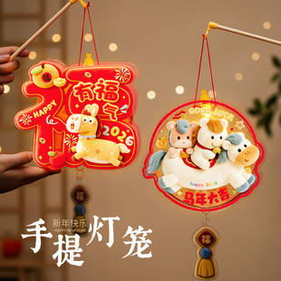 新年儿童手提花灯春节灯笼马年手工diy元宵节活动拍照道具2026年