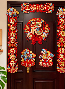对联2026新款马年春联新年家用春节磁吸福字贴过年大门入户门装饰