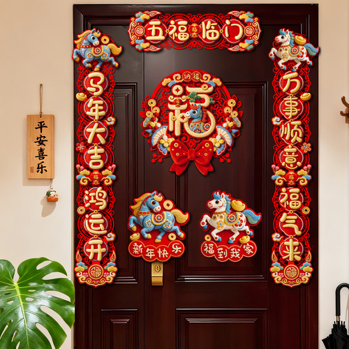 马年对联2026春节磁吸春联装饰品