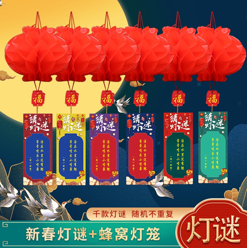 元宵节灯谜纸条装饰布置商场活动现场幼儿园猜谜语灯笼卡片带花灯
