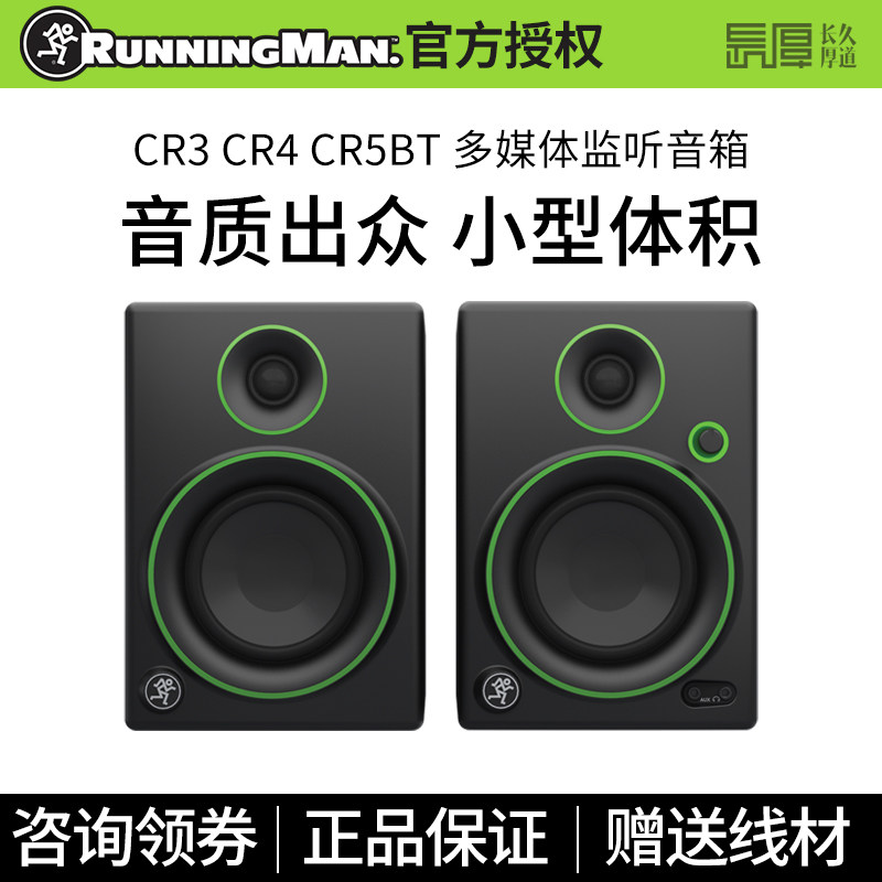 Running Man cr3 美奇美技CR系列桌面有源监听音箱蓝牙电脑音响