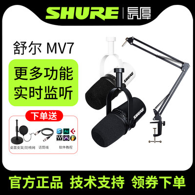 Shure/舒尔主播话筒手机电脑通用