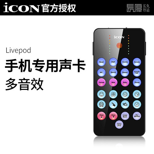 艾肯手机专用直播声卡
