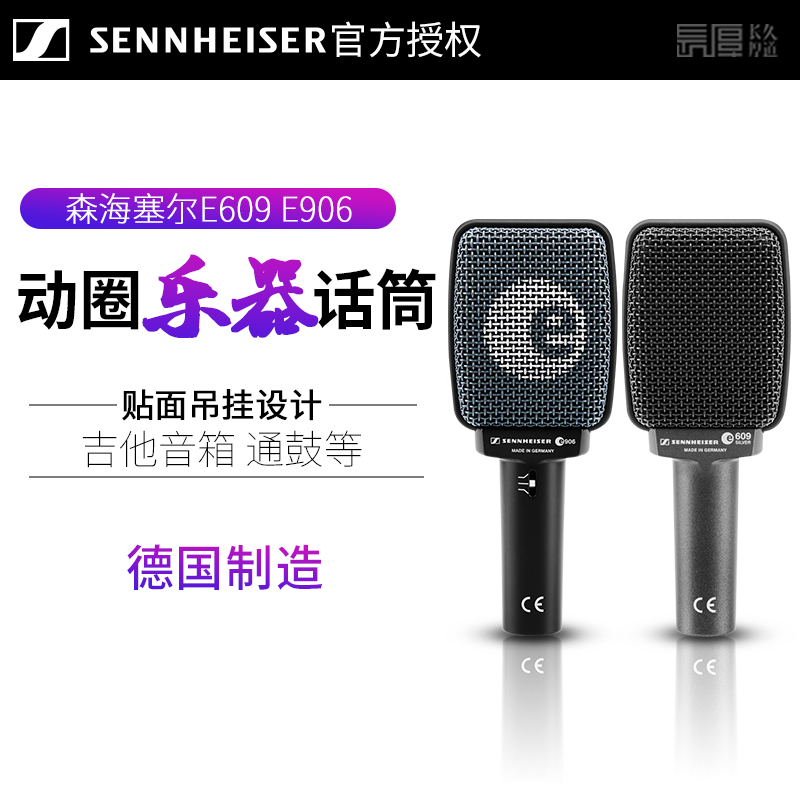 SENNHEISER/ Sennheiser e609 E906 major Dynamic Musical Instruments microphone guitar loudspeaker box Microphonein the Audio appliances , Microphone/Microphone  category - from Buy2taobao.com to provide professional Taobao agent buy service