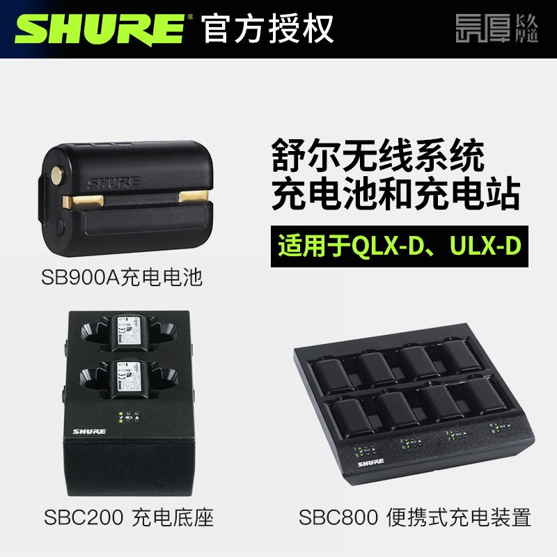 舒尔SB900B充电锂电池SBC200 800充电座器QLXD ULXD无线话筒用