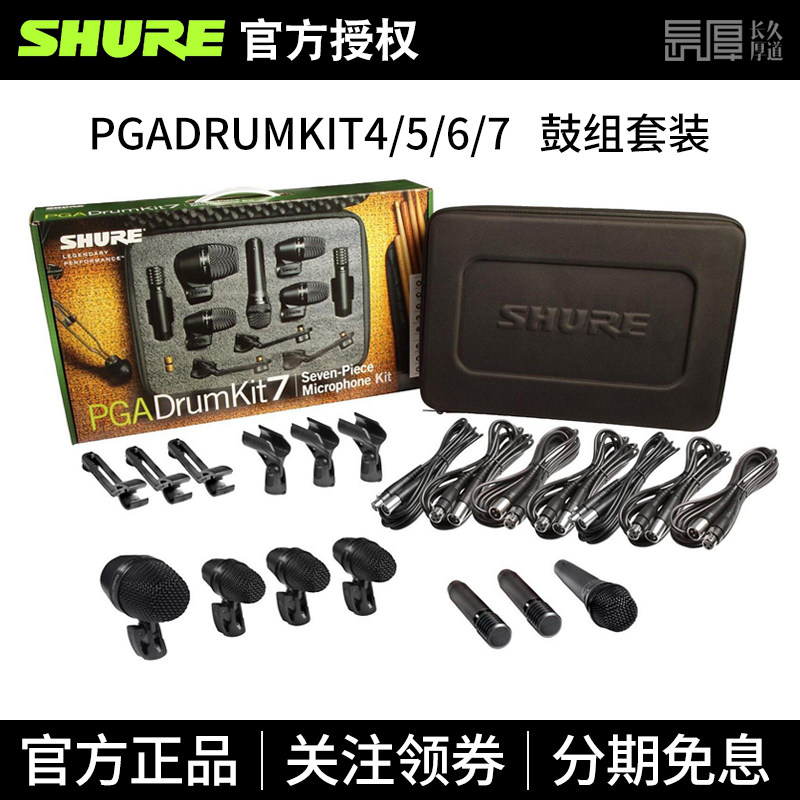 shure/舒尔PGADRUMKIT7鼓组麦克风套装现场演出直播乐器话筒7只