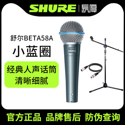 正品Shure/舒尔beta58a话筒