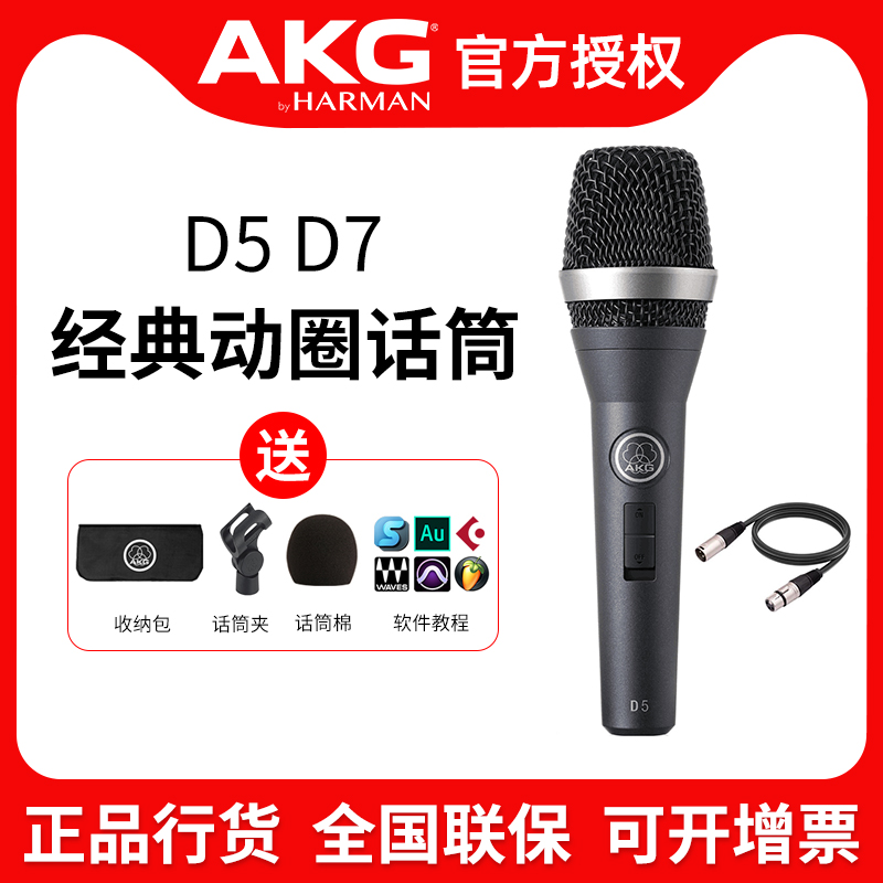 akgD5D7有线话筒演出家用直播