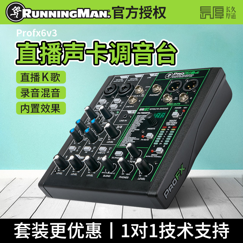 Runningman美奇美技6/10/12路USB声卡调音台带效果直播现场演出 影音电器 调音台(舞台) 原图主图