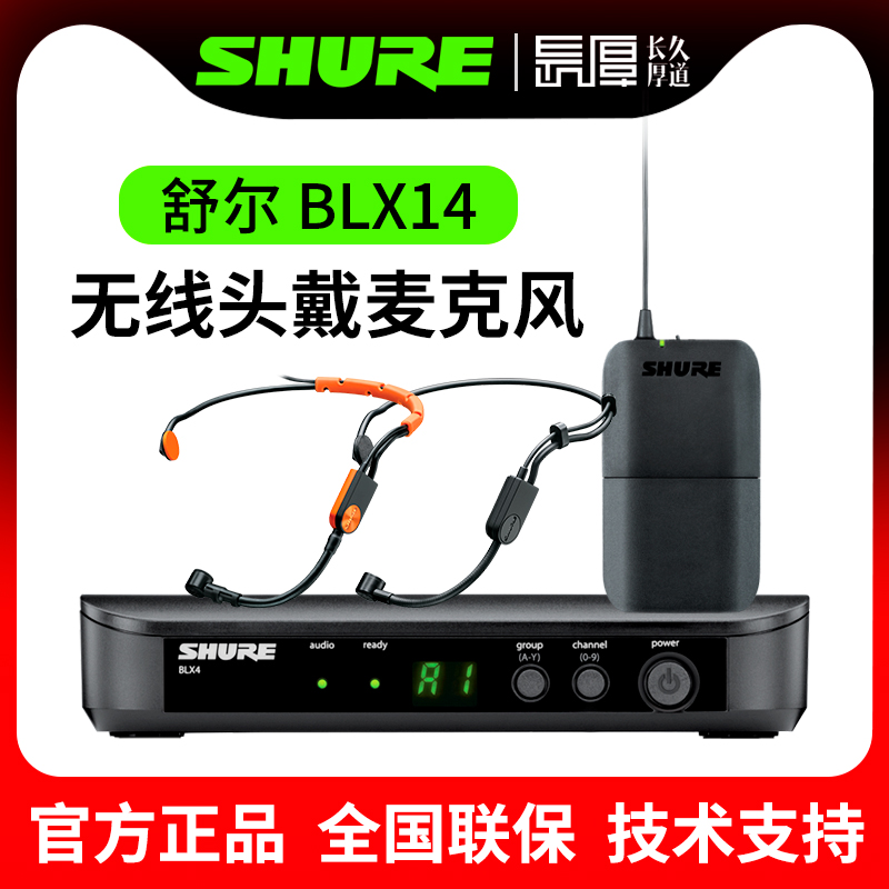 舒尔头戴无线麦克风耳麦多款式