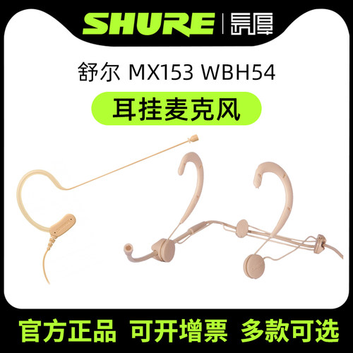 Shure/舒尔肤色无线头戴麦克风