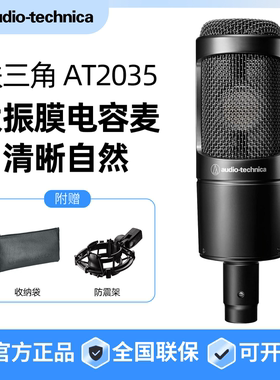 Audio Technica/铁三角 AT2035大振膜电容麦克风直播录音声卡套装
