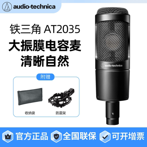 铁三角at2035专业麦克风录音直播
