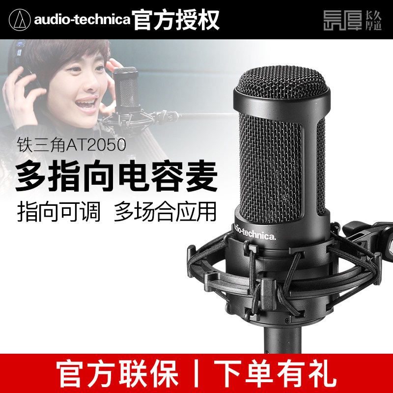 鐵三角AT2050電容麥克風聲卡套裝專業錄音配音直播設備網紅K歌在類目 影音電器, 麥克風/話筒中 - 來自Buy2taobao.com提供專業的淘寶代購服務