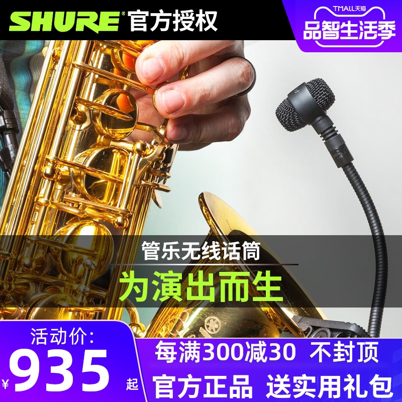 shure舒尔PGA98H-TQG 萨克斯无线麦克风话筒管乐乐器演出录音直播