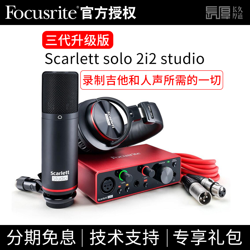 福克斯特solo录音声卡话筒全套