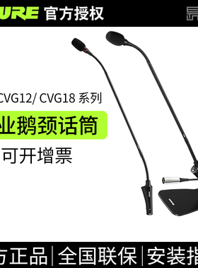 Shure舒尔鹅颈会议麦克风话筒CVG18 CVG12RS CVG12 CVG18S CVD