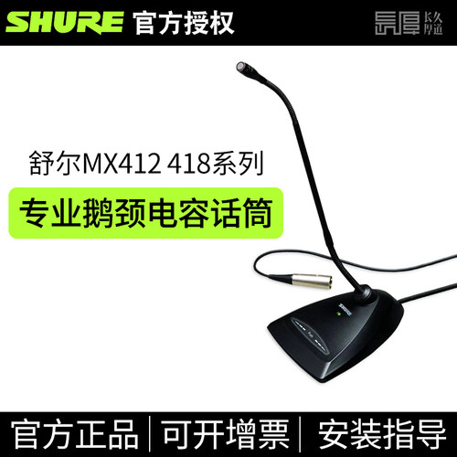 正品美国舒尔鹅颈会议专业麦克风