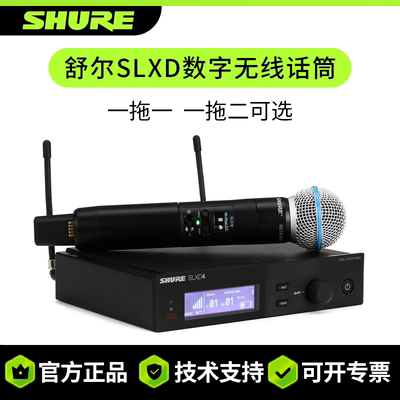 Shure/舒尔 SLXD24/SM58 SLXD24D+BETA58A数字无线麦克风话筒新款