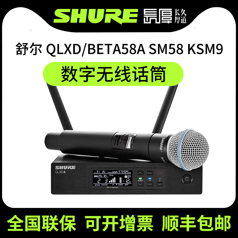 shure/舒尔QLXD24 SM58 BETA58A BETA87专业数字无线麦克风话筒 影音电器 麦克风/话筒 原图主图