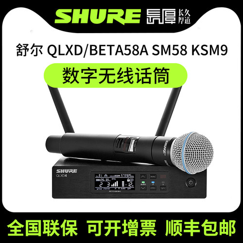 Shure舒尔专业无线话筒数字音质