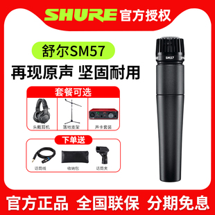 舒尔sm57动圈乐器话筒吉他贝斯萨克斯鼓有线麦克风演出直播 shure