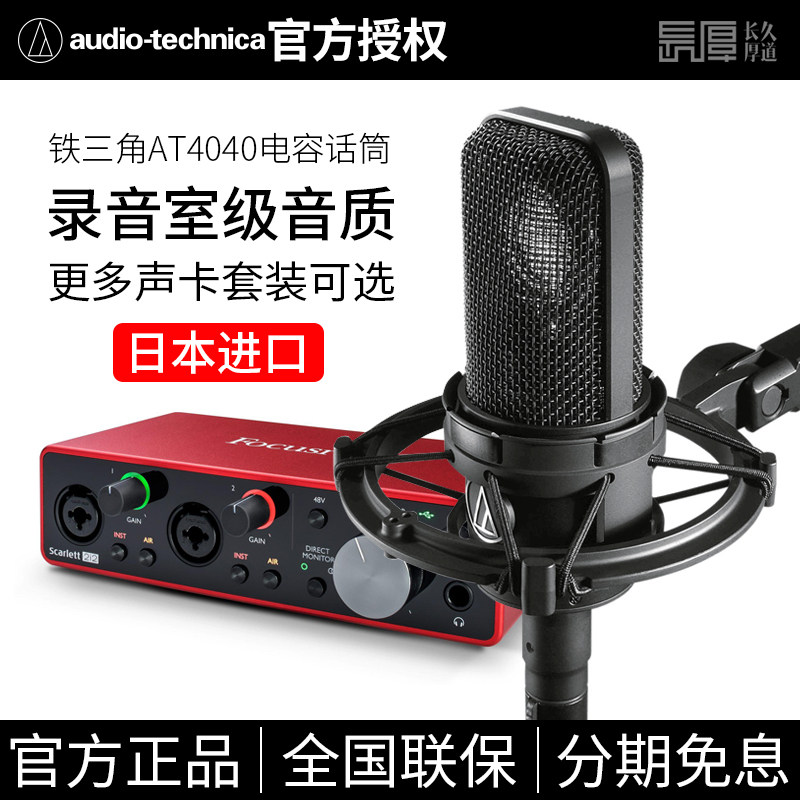 铁三角AT4040专业录音配音电容麦克风手机电脑主播直播话筒大合唱